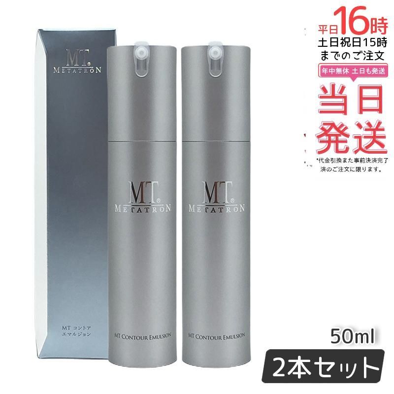 【2個セット】MT メタトロン MT コントア エマルジョン 50ml 乾燥肌 乳液 正規品