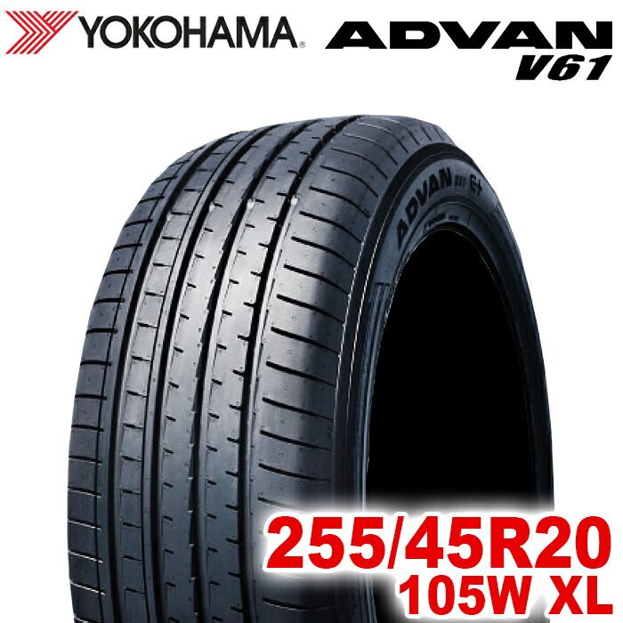 製 YOKOHAMA 255 45R20 105W XL ADVAN V61 アドバン ヨコハマタイヤ ノーマルタイヤ 夏タイヤ サマータイヤ 1本