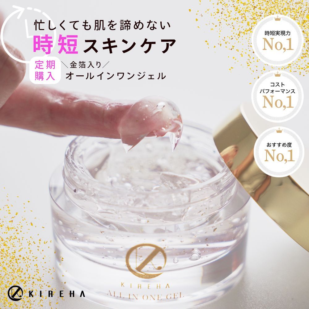 【新品】プラスシャイニング80ml キラク kiraku オールインワン美容液 お客様の声から生まれた本当の「オールインワンリッチジェル