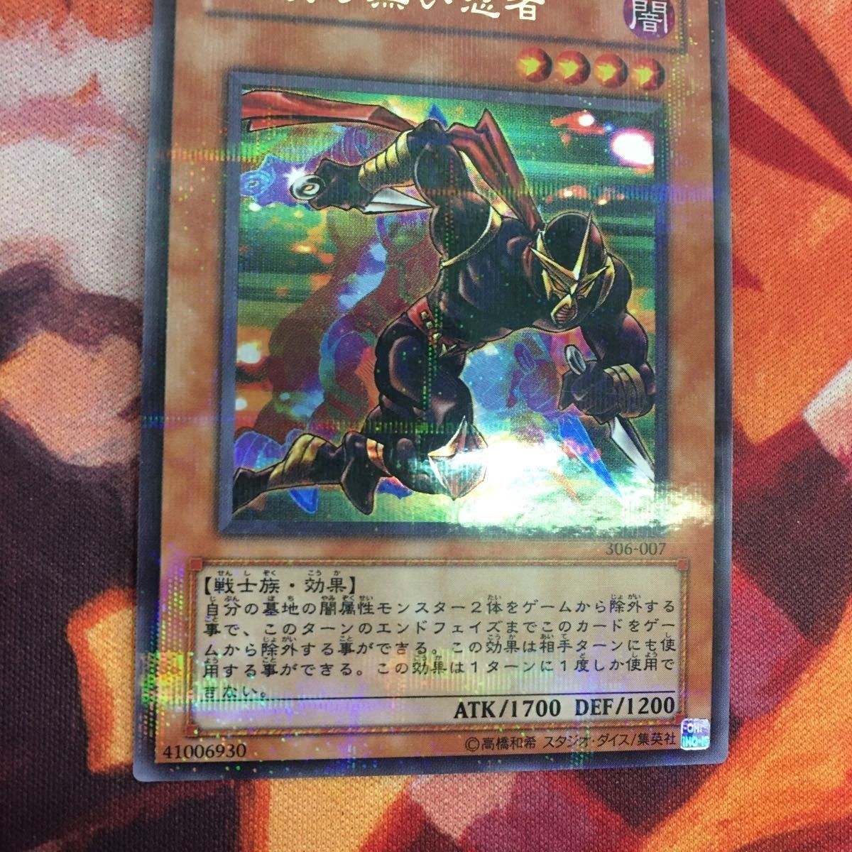 速攻の黒い忍者 ☆ ウルトラパラレルレア ☆ 遊戯王 - 遊戯王