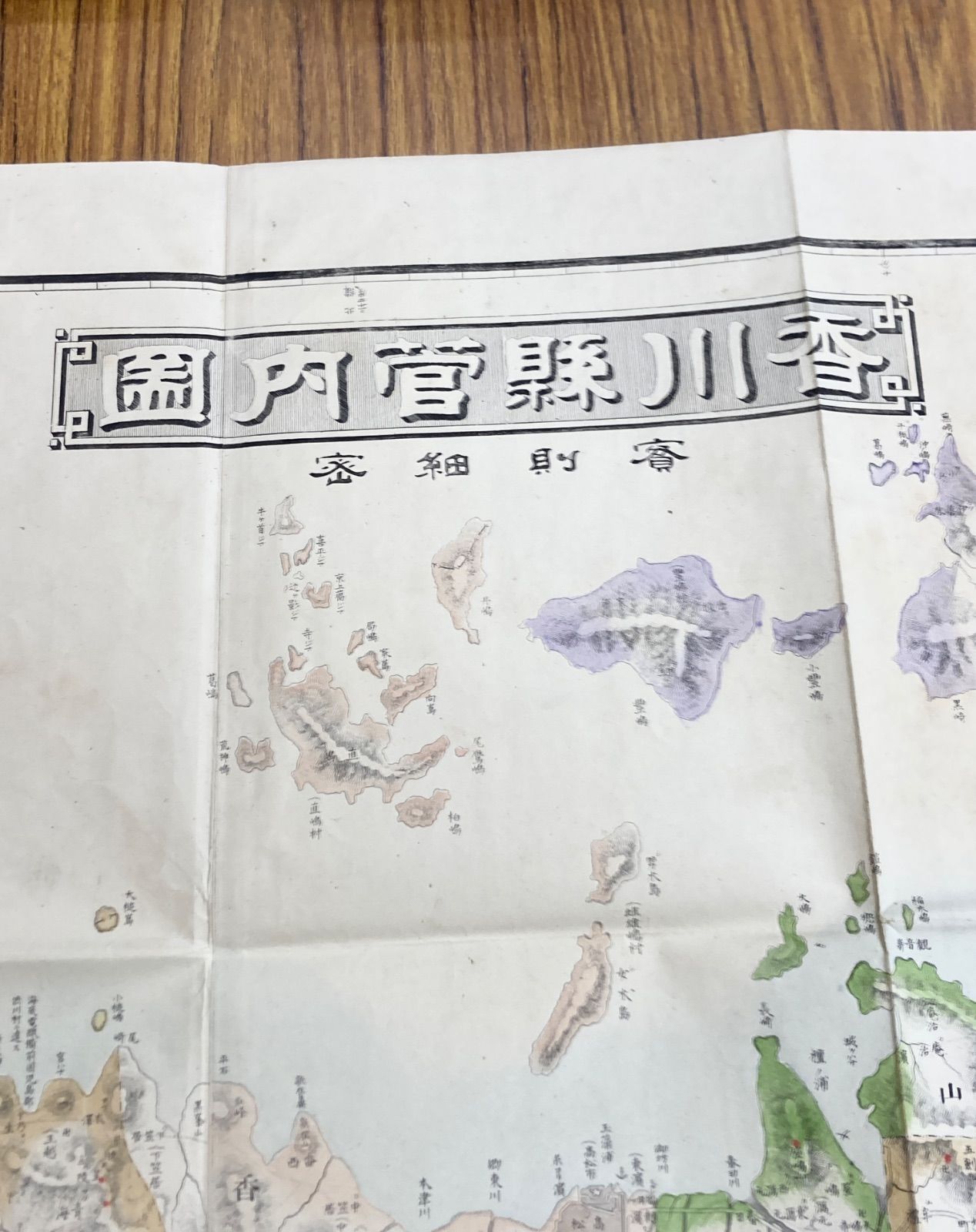 実測細密 香川県管内図 亀友堂本店 北邨弥一 古地図 WWW_NOITHATQUANGTHANH_NET