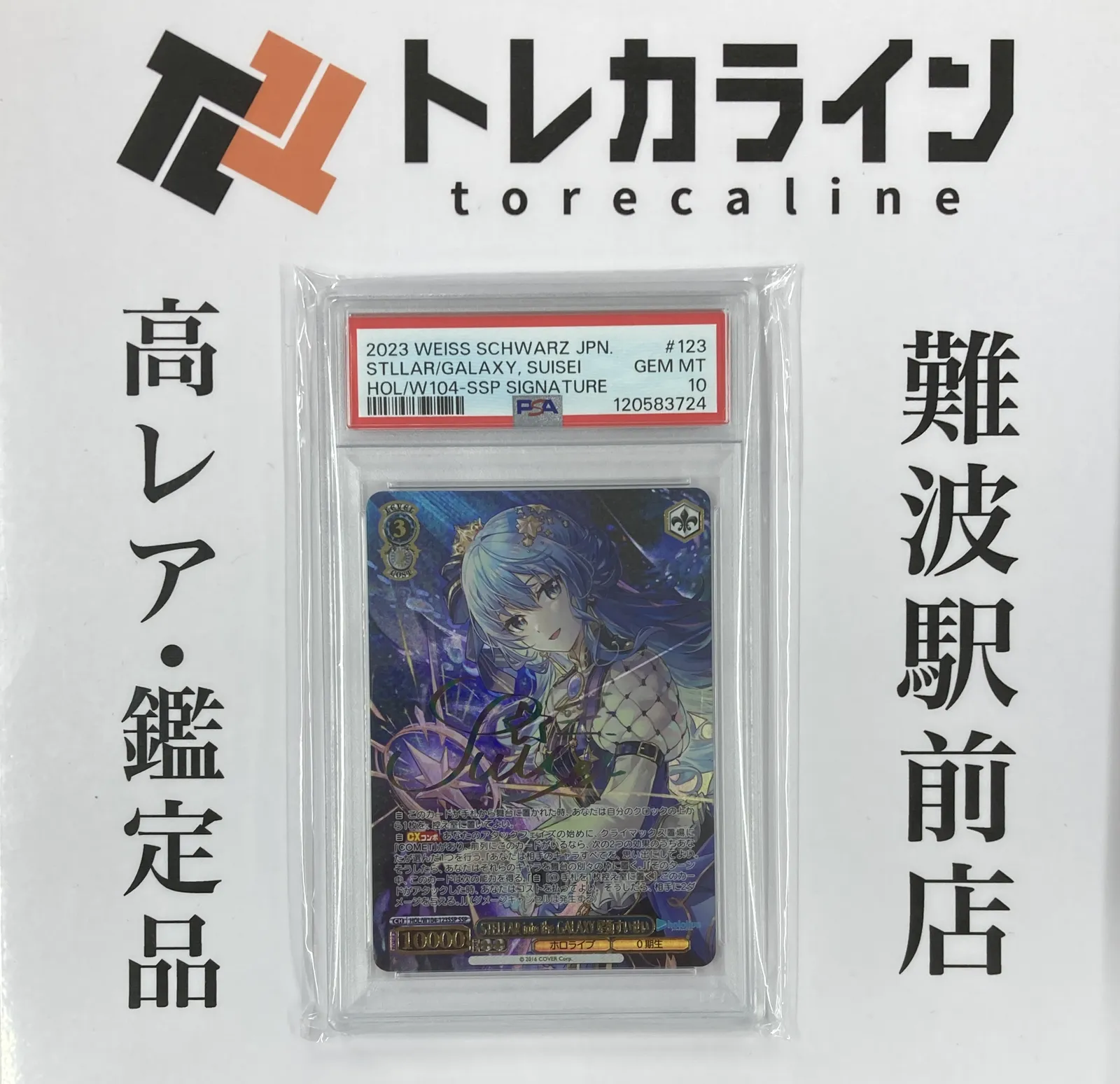 2025年最新】星街すいせい sp psa10の人気アイテム - メルカリ