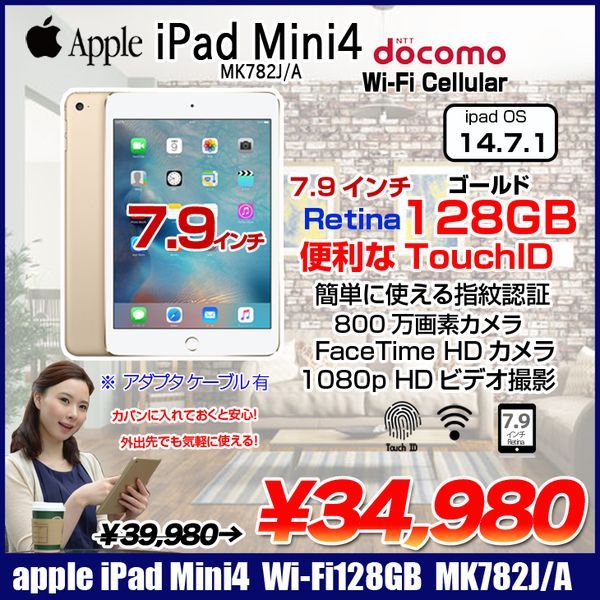 新品新作docomo MK782J/A iPad mini 4 Wi-Fi+Cellular 128GB シルバー do iPad本体