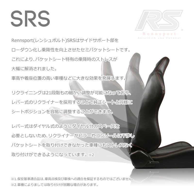 Rennsport セミバケットシート