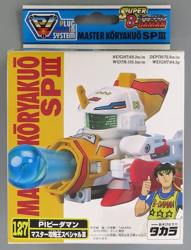 おもちゃ 127.マスター攻略王SPIII 「スーパービーダマン PIビーダマン」