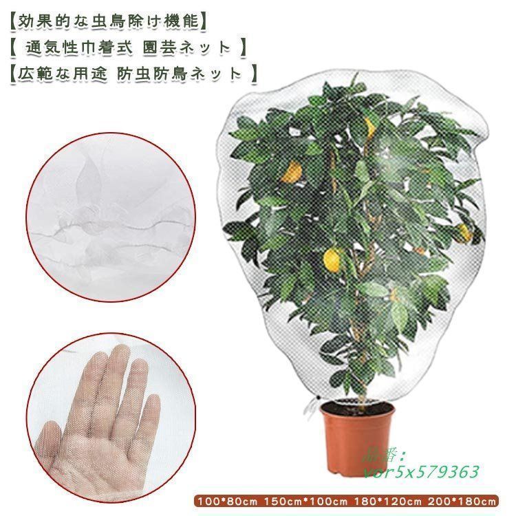 防鳥ネット ネット 菜園 鳥よけ 植物保護 防虫ネット 家庭菜園 防霜 風通し 野菜栽培 巾着式 保温 ガーデン 花壇 畑 vor5x579363