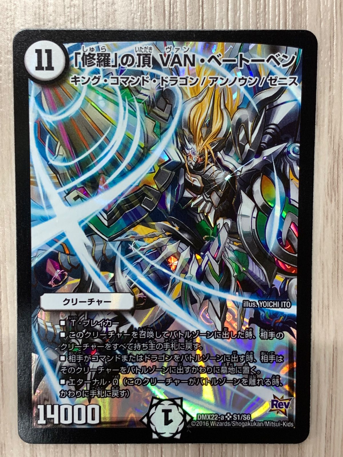 デュエルマスターズ 「修羅」の頂VAN・ベートーベン - メルカリ