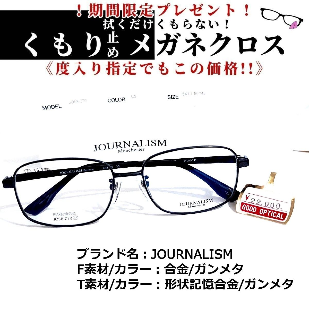【通販人気】No.1662メガネ　JOURNALISM【度数入り込み価格】 小物