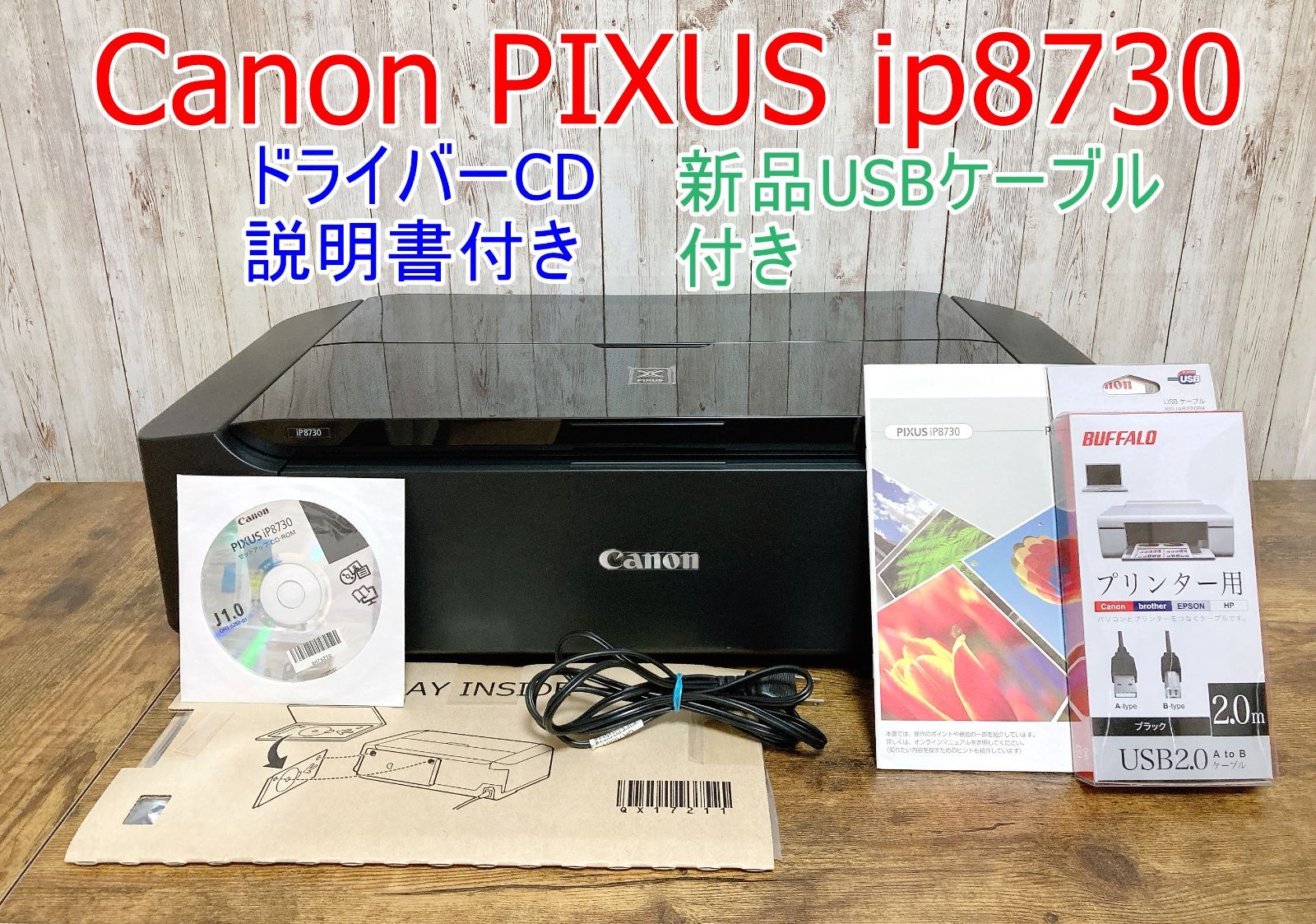 美品】ビジネス用途や写真家の方におすすめ！ Canon PIXUS iP8730