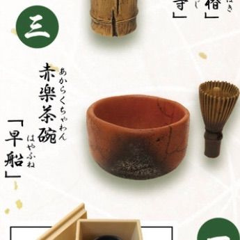 戦国の茶器1から4コンプ 戦国の茶器1から4コンプ レビュー トイズ