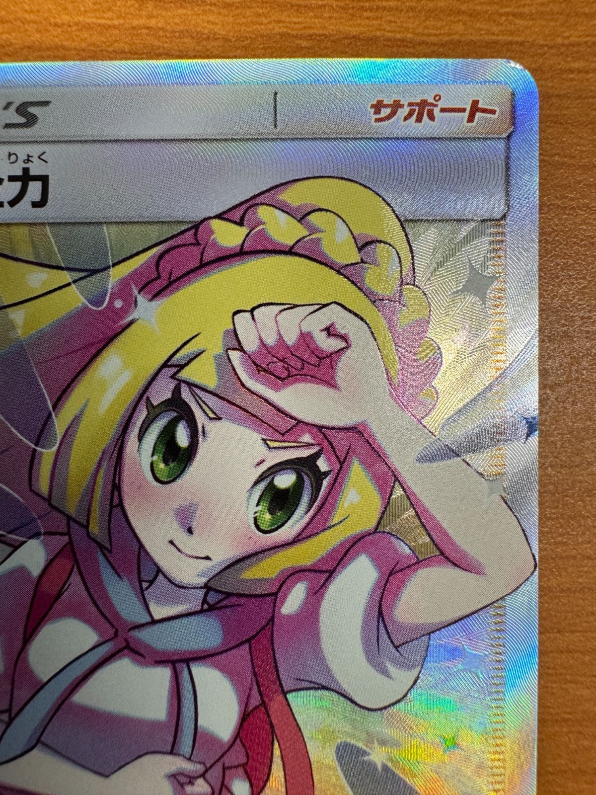 ポケモンカード リーリエの全力068/049SR 安心鑑定付き★ CGC9.5鑑定済〕リーリエの全力【SR】{068/049}