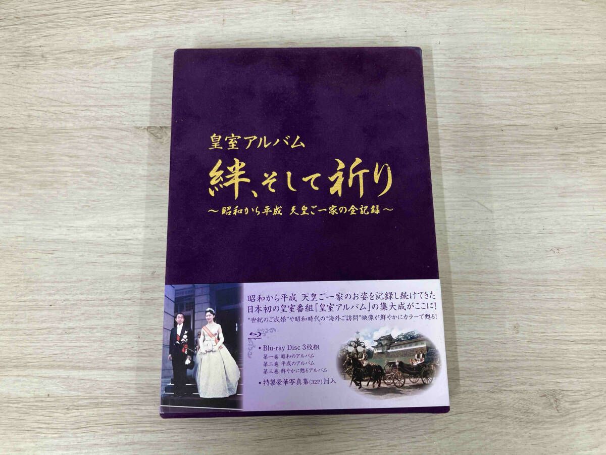 皇室アルバム 絆､そして祈り~昭和から平成 天皇ご一家の全記録