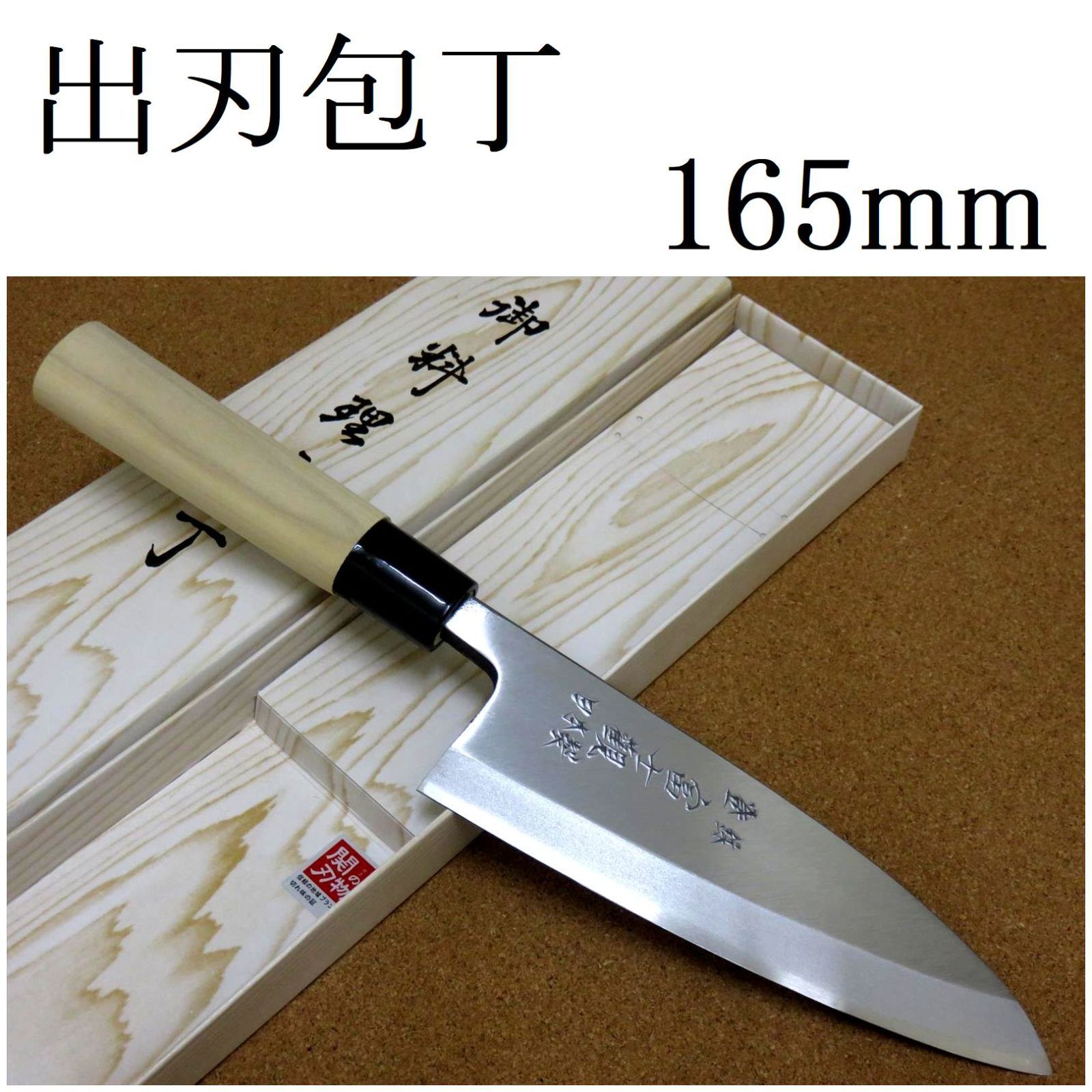 関の刃物 出刃包丁 165mm 片刃 右利き 魚 鳥 スッポン 肉解体 厚く重い