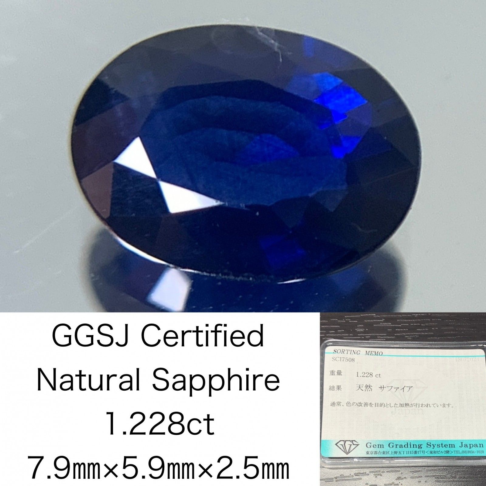 サファイア 1.228ct 宝石ソーティング付き 7.9㎜×5.9㎜×2.5㎜ ルース 