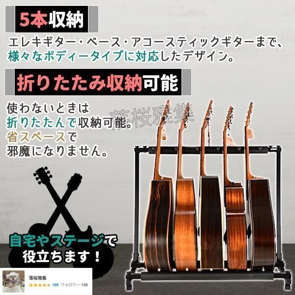ギタースタンド ベーススタンド 5本 収納 組み立て ラック ギター スタンド 省スペース エレキ アコースティック