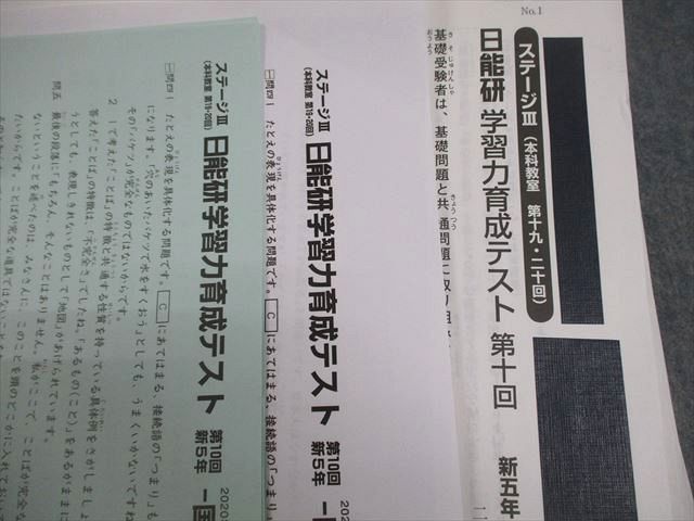 日能研 小5 全国公開模試 実力判定/思考力/学習力育成テスト 等 2020年度実施 国語/算数/理科/社会 通年セット★ 158L2D 日能研 小5 全国公開模試 実力判定/思考力/学習力育成テスト 等 2020