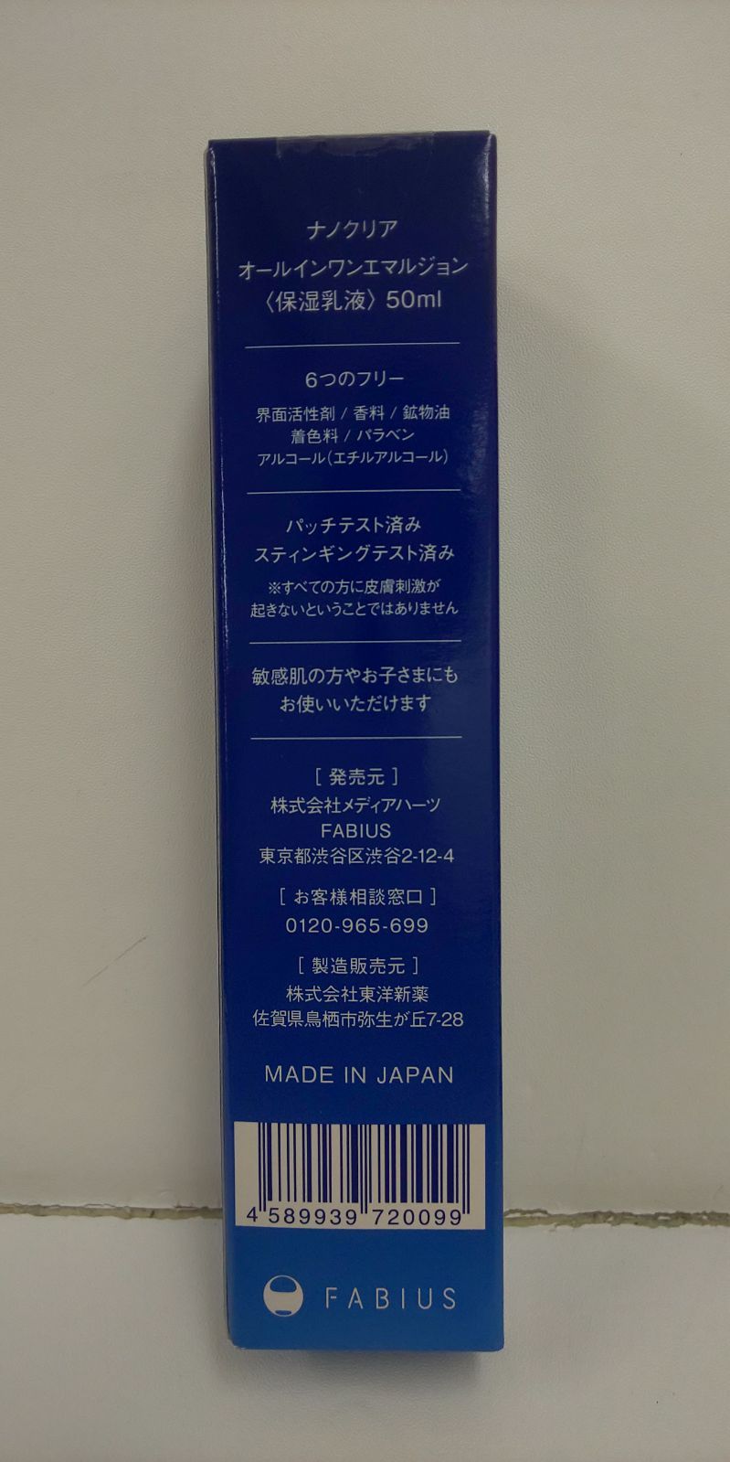ナノクリアオールインワンエマルジョン