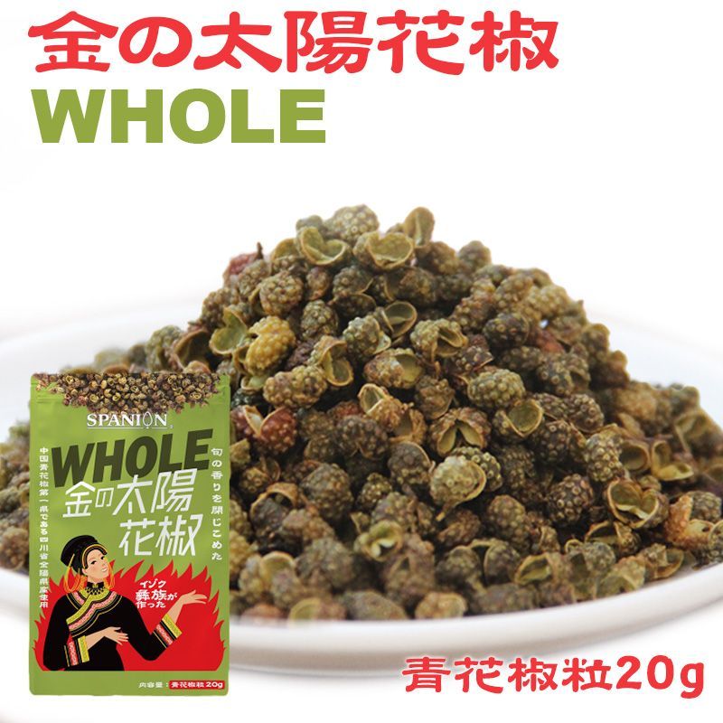 メルカリShops - ☆今がお得☆ 金の太陽花椒®WHOLE（ホール）20g