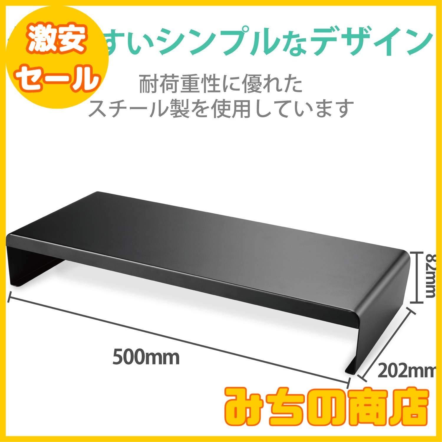 【数量限定】エレコム ディスプレイスタンド モニター台 PC台 幅500×奥行202×高さ82mm 耐荷重:10kg ブラック PCA-DPSS508BK