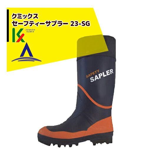 27]クミックス セーフティ サプラー 23-SG 鋼鉄製先芯入り！ プロ仕様
