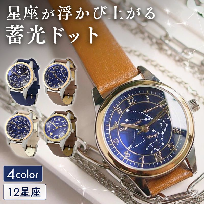 腕時計 レディース 星座 メオラ DT127 12星座 宇宙 蓄光 フィールド