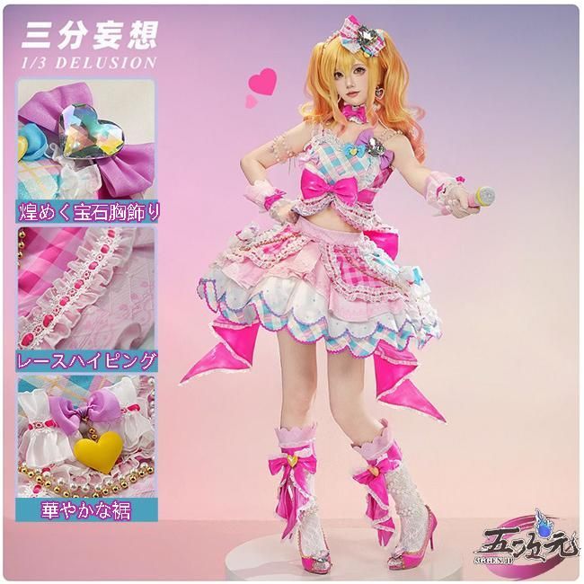 正規品販売！ 三分妄想 アイカツスターズ! 虹野ゆめ コスプレ プルミエール ゲームセンター・ゲームカード
