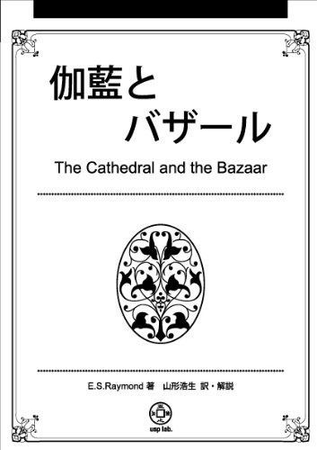 最安値，新作登場 伽藍とバザール