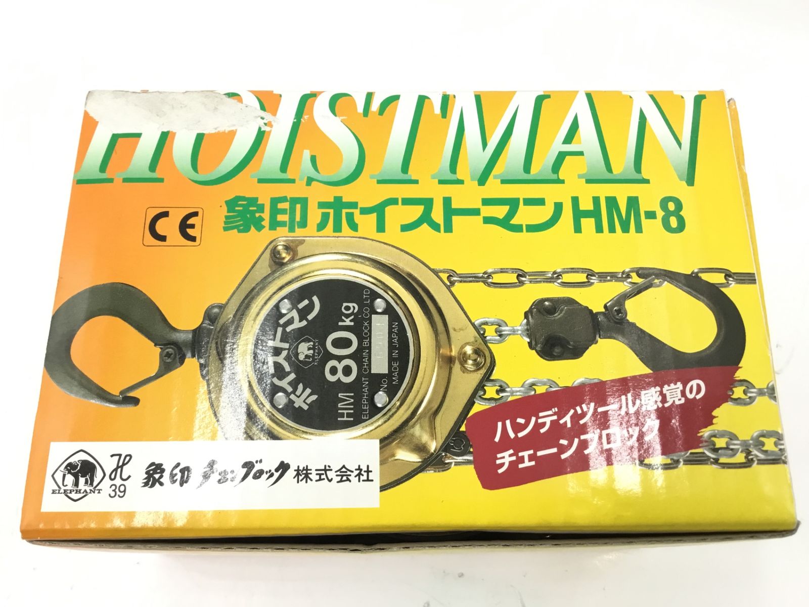 象印 エレファント ホイストマン HM-8 80kg ITG4OBNAZVG2 エコツール半田店 M02