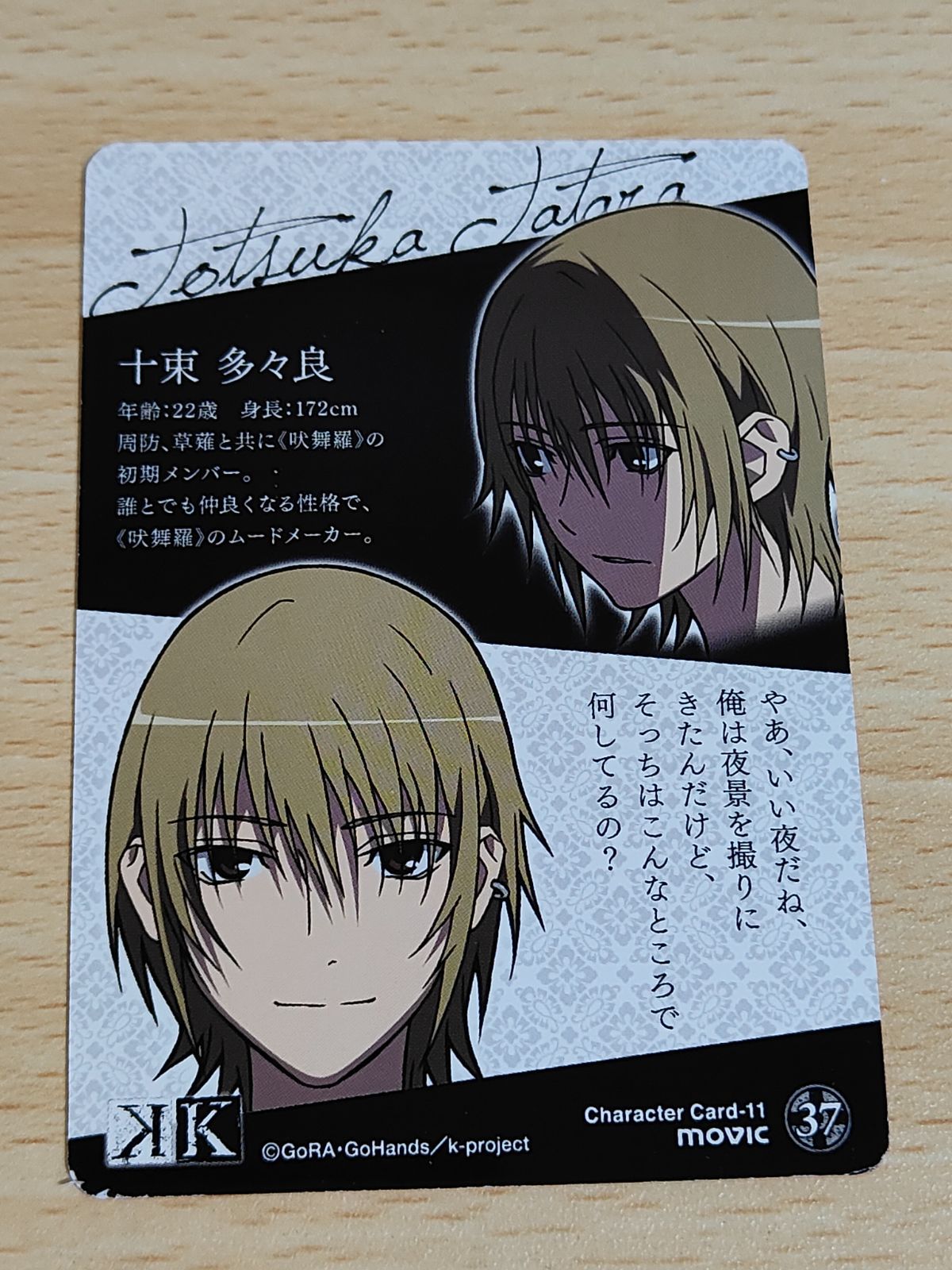 十束多々良 アニメ K 十束多 良,周防尊,櫛名アンナ,草薙出雲,