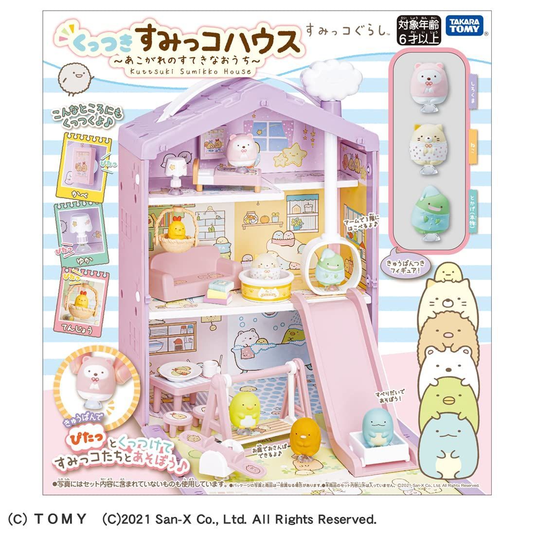 くっつきすみっコハウス ~あこがれのすてきなおうち~