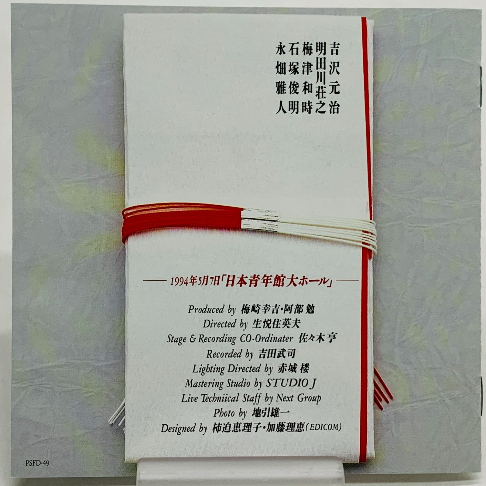 友川カズキ　三上寛　ジャックス 友川カズキ 三上寛 ジャックス 三上寛 ・ 友川カズキ – 御縁 三