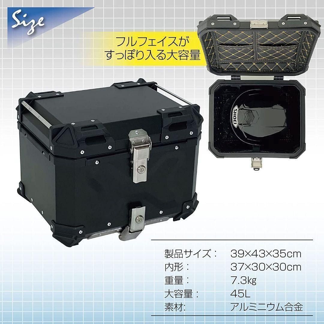 バイクリアボックス アルミトップケース (45L Black 黒) 1001-