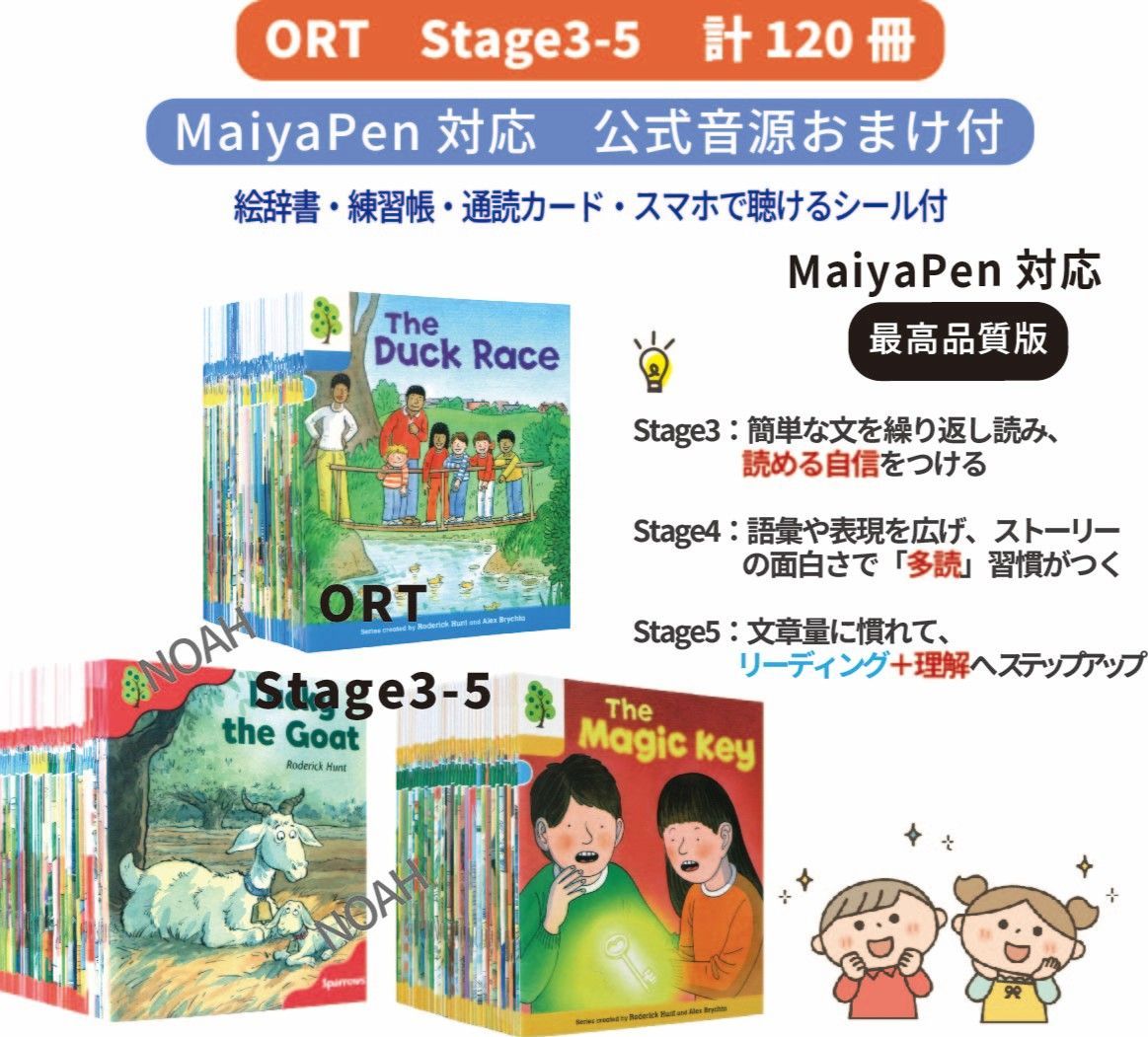 マイヤペン対応最高品質版】ORT ステージ3-5 120冊 MaiyaPen対応