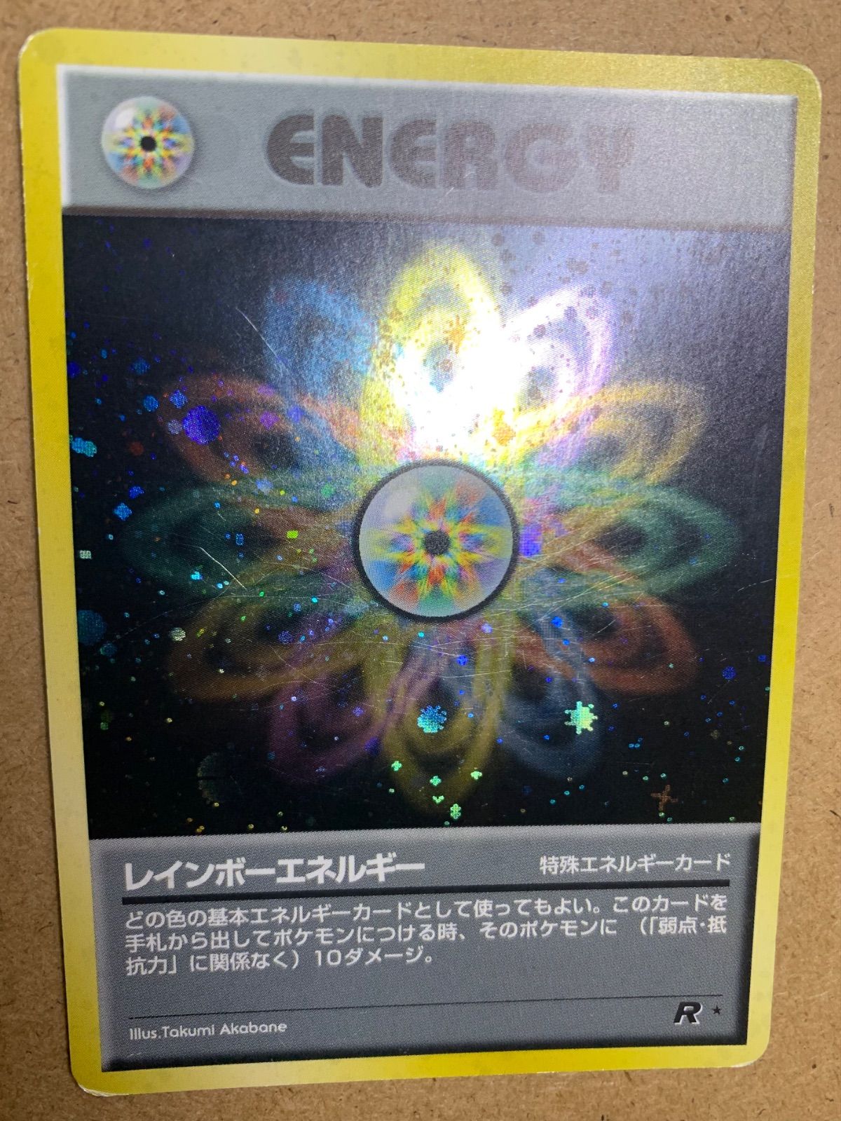 PSA10 レインボーエネルギー eカード　渦巻きあり 2025年最新】レインボーエネルギー eカードの人気アイテム