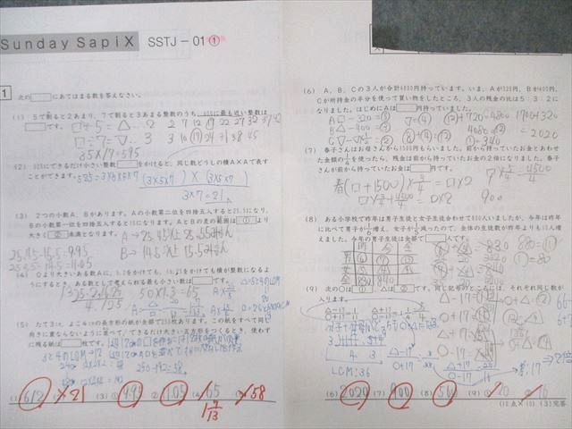 SAPIX サピックス 豊島岡女子コース 算数 通年セット 【全14回分フルセット】 2022 033S2D SAPIX サピックス 豊島岡女子コース 算数 通年セット 【全14回分
