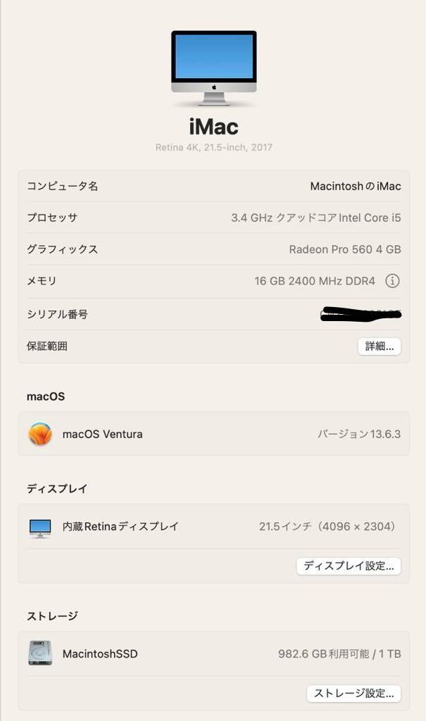 VESAモデル」/Apple iMac Retina 4K 21.5inch Late2017/CPUi5 3.4GHZ 
