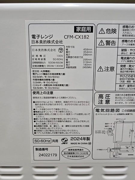 ★リユースのサカイ横浜南店★YM1126 comfee 電子レンジ CFM-CX182 ２０２４年製 動作確認／クリーニング済み 楽天市場】コンフィー 電子レンジ CFM-CX182の通販