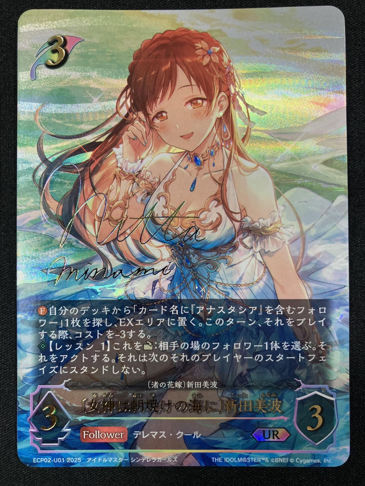 シャドウバース エボルヴ シャドバ 〔女神は朝焼けの海に〕新田