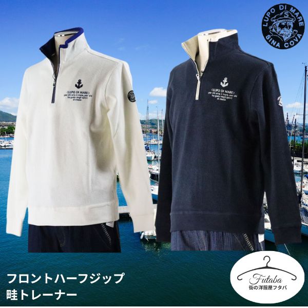 畦 ハーフジップ トレーナー シナコバ 10000110 メンズ カジュアル 秋 冬 正規品 sina cova 服 プレゼント ギフト 正規品 ホワイト ネイビー 服 紳士 洋服 ゴルフ golf スポーツ リゾート