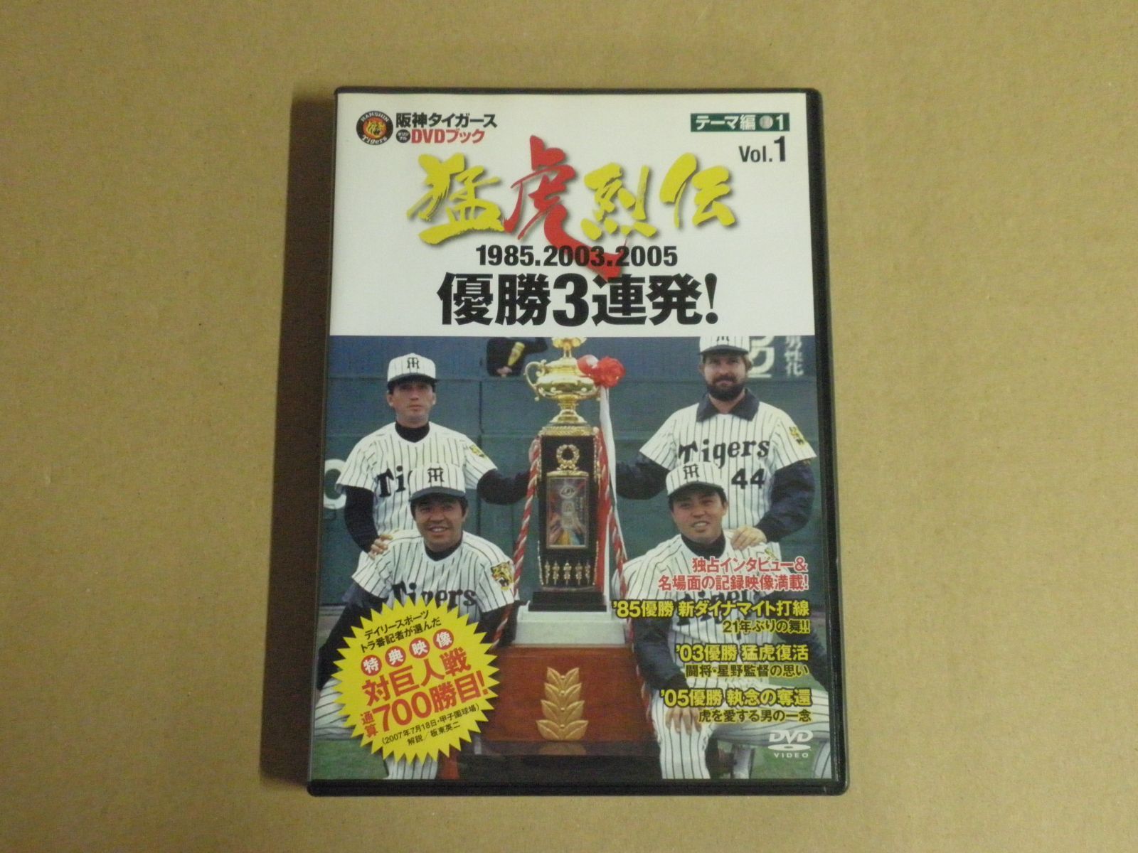 DVD】阪神タイガースDVDブック Vol.1 1985.2003.2005 優勝3連発
