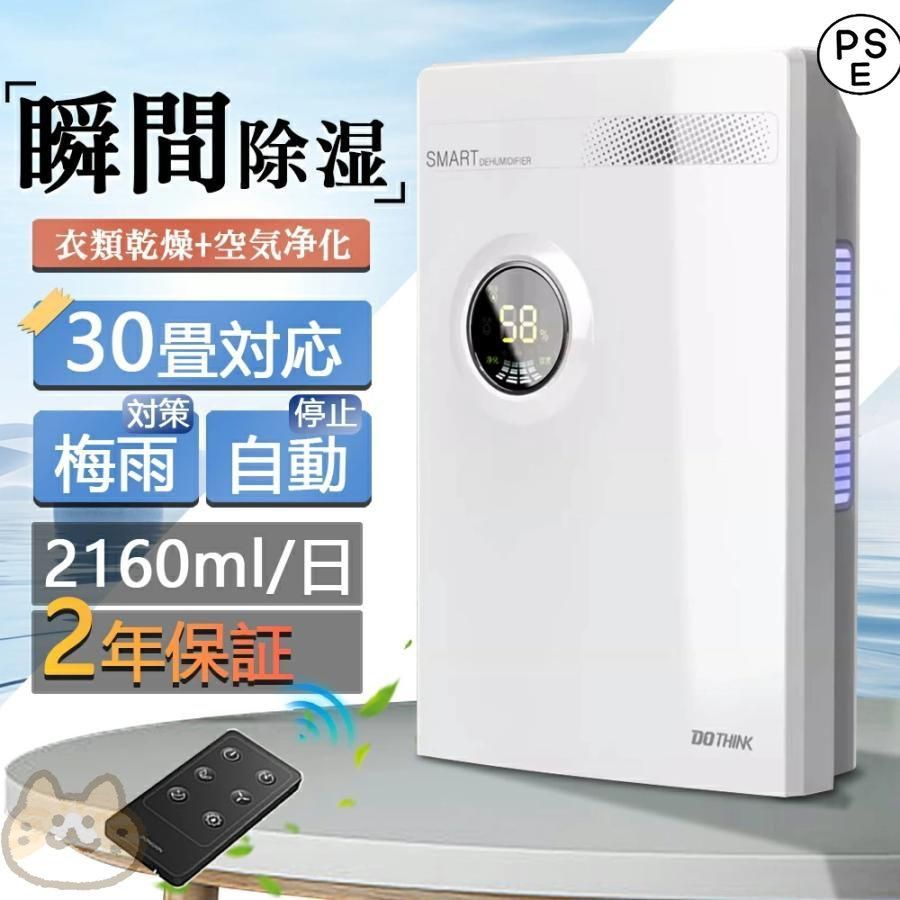 除湿機 衣類乾燥 コンプレッサー式 空気清浄機 除湿器 パワフル除湿 30畳対応 2160ml|日 家庭用 空気浄化 省エネ 部屋干し 梅雨 カビ対策 除菌 静音 消臭 2025