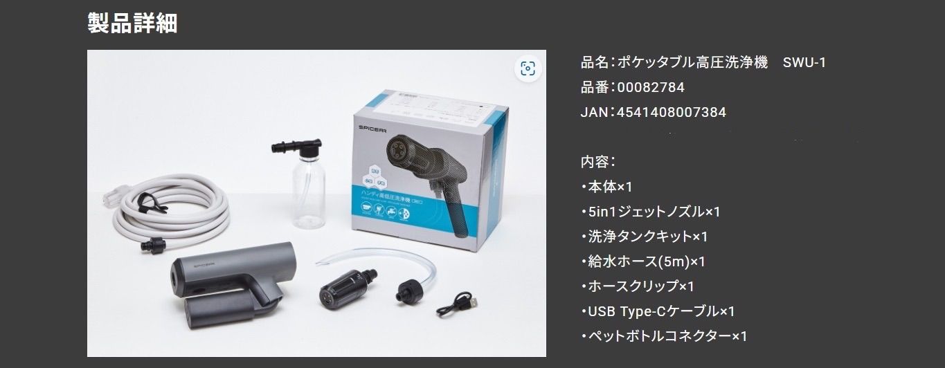 SPICER ポケットプル高圧洗浄機 SPICERR（スパイサー）ポケッタブル高圧洗浄機 -の商品詳細 | 蔦