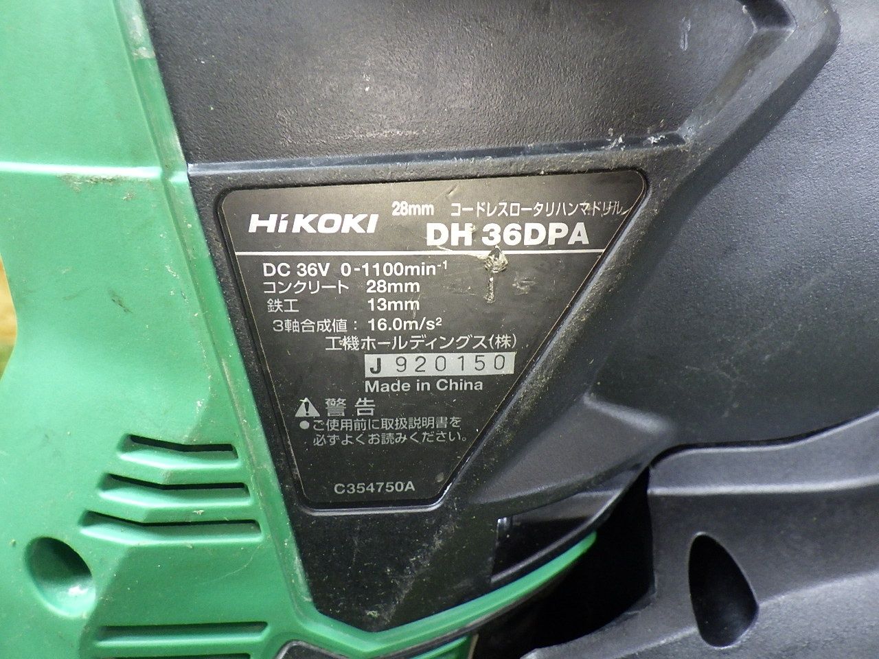 hikoki