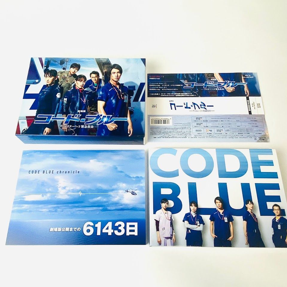コードブルースペシャル+もう一つの日常+劇場版 全3巻セット dvd 山下智久 Amazon.co.jp: コード・ブルー -もう一つの日常- [レンタル落ち
