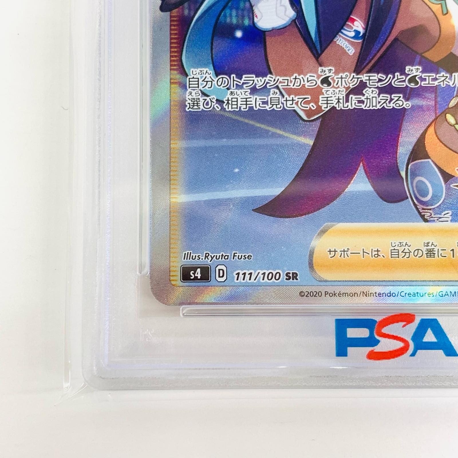 ポケモンカード s4 ルリナ PSA10