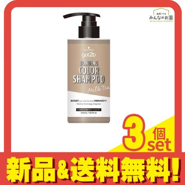シュワルツコフ got2b(ゴットゥービー)  ボンディング・カラーシャンプー ミルクティー 300mL 3個セット まとめ売り