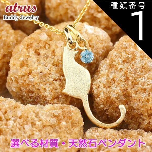 ネックレス・ネコ・ガーネット・18金・ペンダント　18K　メルカリ便 種類1：ガーネット ペンダントトップ 18金 k18 猫 選べる天然石