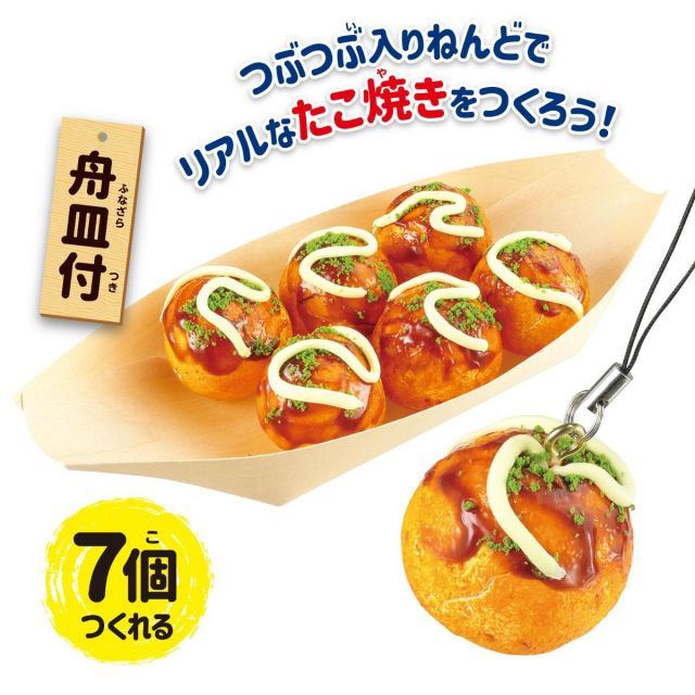 食品サンプルを作ろう！たこ焼きキットたこ焼き 粘土 ねんど