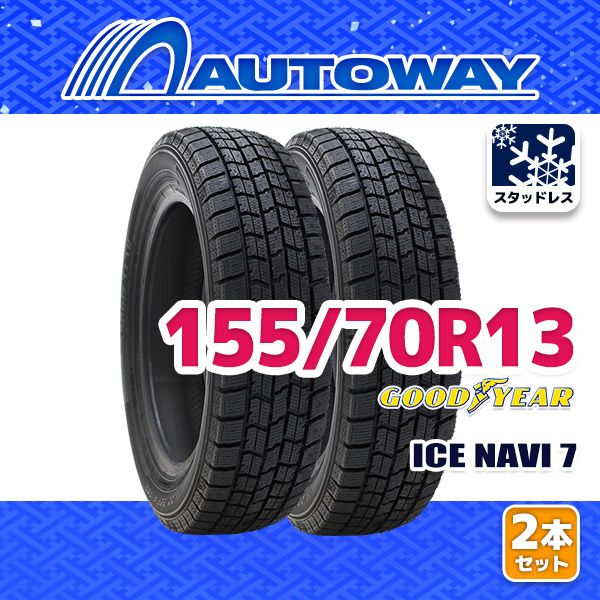 AUTOWAY 155|70R13 GOODYEAR ICE NAVI 7 ｽﾀｯﾄﾞﾚｽ 13インチ 2本セット 冬タイヤ オートウェイ 製