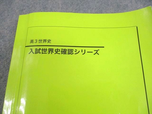 2023年度 鉄緑会 確認シリーズ 確シリ 世界史 - メルカリ